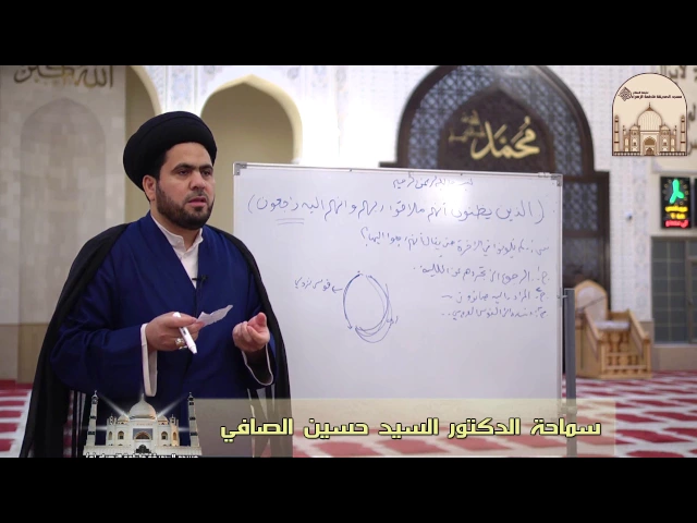 ⁣أفلا يتدبرون 2  -  آثار الإيمان بالمعاد - سماحة الدكتور السيد حسين الصافي