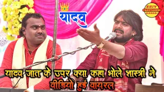  bhole shastri 