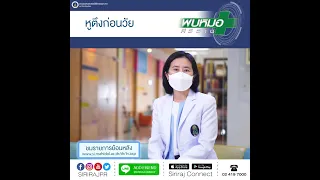 ควรดูแลสุขอนามัยของหูอย่างไรให้ถูกต้อง