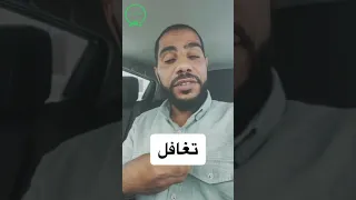 دوما تحلى بصفة التغافل الشيخ محمود الحسنات 