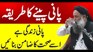 pani pene ka tariqa dr sharafat ali