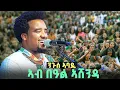 Download Lagu ንጉሰ ኣባዲ ( ዘማይ ) ኣብ ኣሸንዳ መቐለ ምስ ደቂ ትግራይ