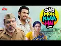 Lagu Sab Moh Maaya Hai | Superhit Blockbuster Hindi Movie | Sharman Joshi, Annu Kapoor, Tanmay Nagar
