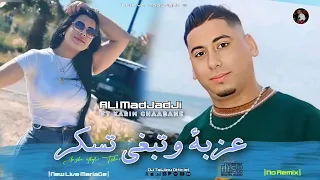 Cheb ALi Madjadji 2025 Aazba Wtbghi Tskar عزبة وتبغي تسكر Music Live 