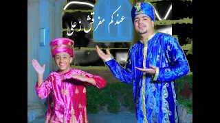 عندكم مفرقش زعلي متزعلوش من رد فعلي احمد موزه ومعاذ موزه Soon 