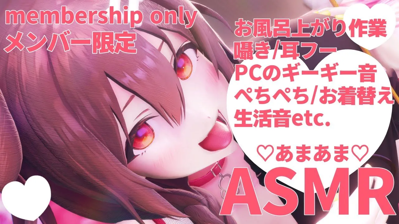 【Memberships only】ASMRマイクで寝る準備しよ～♡囁き/生活音もりもり【戌神ころね/ホロライブ】