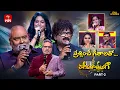 Lagu Padutha Theeyaga | Season 26 | Republic Day Special | 3rd February 2026 | Full Episode | ETV