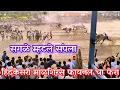 Download Lagu ओरिजनल हिंदकेसरी फायनल बकासुर आणि चिक्या माळशिरस एक नंबर चे मानकरी #निसर्गाची_नाळ