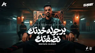 مصطفي النوبي   برجولة ختك نضفتك   نزلت استوري علي الواتس                                           دندنها