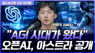 GPT-6 아스트라 효과, 젠슨 황 "AGI 시대 도래"...골드만삭스 "향후 1년 내 코스피 12,000p" [월가 뉴스레터]