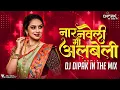 Lagu 36 Nakhre Wali | नार नवेली मी अलबेली | Gautami Patil | Marathi Dj Song | Dj Dipak In The Mix