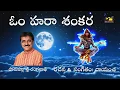 Download Lagu Om Hara Shankara Jukebox || ఓం హర శంకరా  || Karthika Masam Special Songs || MusicHouse27