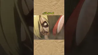 ليش العملاق الأنثى تفوقت على المدرع 