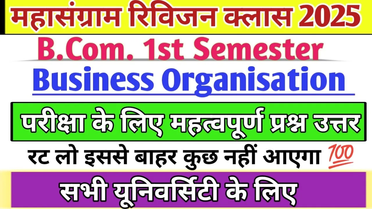 B.Com. 1st semester Business Organisation most imp ques ans for exam 2025 New solved model paper