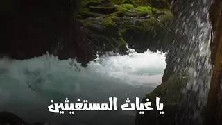يا غياث المستغيثين و يا ماضي الحكم إذا ما حكما 
