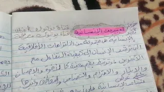 تعبير عن الإنسانية مقدمة وخاتمة 