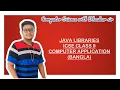 JAVA LIBRARIES ICSE CLASS 9 COMPUTER APPLICATION BANGLA
