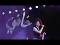 Samar Tarik - 3atma (Live Session) | سمر طارق - عتمة