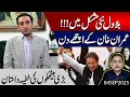 Download Lagu Bilawal in New Trouble ⚡ Imran Khan’s Good Days Return | Secret Story of Big Meetings | Imdad Soomro