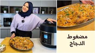 مضغوط الدجاج   باستخدام الطنجرة الذكية من نيوتري كوك                             دندنها