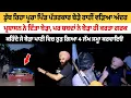 Download Lagu ਪ੍ਰਸ਼ਾਸਨ ਨੇ ਦਿੱਤਾ ਬੇੜਾ, ਪਰ ਸ਼ਬਦਾਂ ਨੇ ਬੇੜਾ ਹੀ ਕਰਤਾ ਗਰਕ ਕਹਿੰਦੇ ਜੇ ਬੇੜਾ ਰੁੜ ਗਿਆ 4 ਲੱਖ ਜਮ੍ਹਾ ਕਰਵਾਇਓ