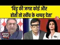 Lagu Halla Bol: Rahul Gandhi गद्दार कहने वाले कौन होते हैं?- Gaurav Bhatia | Anjana Om Kashyap