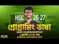 Basic CQ MCQ - HSC ICT