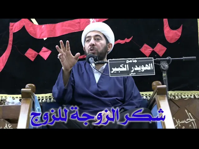 ⁣الزوجة التي لاتشكر زوجها....