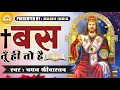 Lagu #मेरी बिगड़ी बनाने वाला | Meri Bigadi Banane Wala | #Chaman Srivastava | बहुत ही प्यारा मसीही गीत
