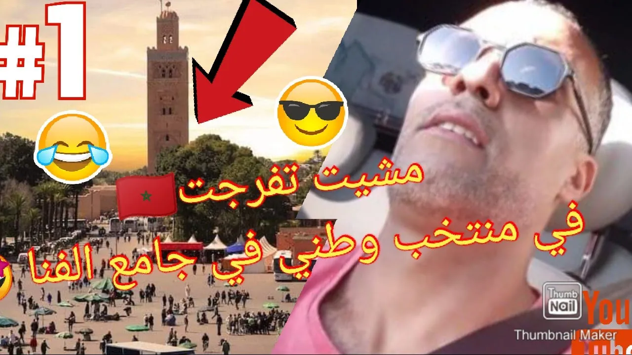 مشيت مراكش vlog 🤩 تفرجت في منتخب المغربي🇲🇦ضد زامبيا احتفال الفوز بثلاثية🙀 #مراكش  #المنتخب_المغربي