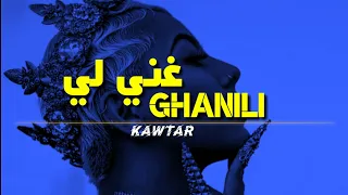                          كلمات  مرسولي واسيني دندنها