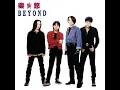 海闊天空 - BEYOND