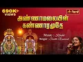 Download Lagu அண்ணாமலையின் கண்ணாரமுதே | ANNAMALAIYIN KANNARAMUDE | Singer Sruthi Raamesh | Music Krishh |  jothitv