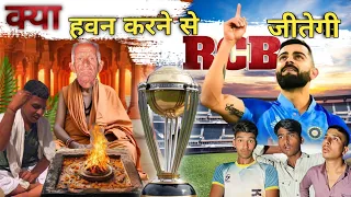 क्या हवन करने से RCB जीतेगी 🏆 || Prince Masti