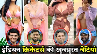 ये है इंडियन क्रिकेटर्स की खूबसूरत बेटीयां ? Indian Cricketers Beautiful Daughter