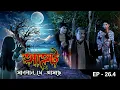 Download Lagu AAHAT - Sabdhan Se Asche Epi - 26_4 | Mega Serial | Sunny Leone, Shahab Khan, Manasi Varma