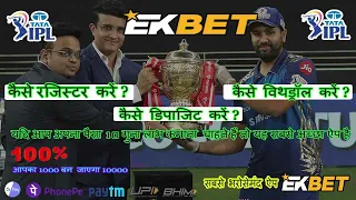 Download EKBET Kaise Khele | EKBet App Se Paise Kaise Kamaye | EKbet App Kaise Use Kare | EKbet MP3