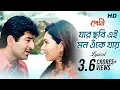 Lagu Jar Chobi Ei Mon Eke Jai | Premi | Lyrical Video | Jeet | Chandana | Sonu | Jeet G | SVF Music