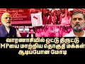 Download Lagu மோடி எம்பி பதவி பறிப்பு? வாரணாசியில் மக்கள் புரட்சி! பீதியில் பாஜக | Yasir | Modi | Varanasi | BJP