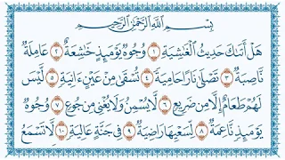 سورة الغاشية Al Ghaashiya مكتوبة بصوت القارئ مشاري العفاسي 