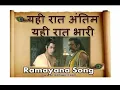 Download Lagu 3D Song / yahi raat antim yahi raat bhari / Ramayan / Use headphones