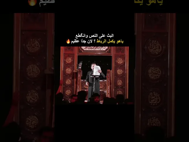 ⁣الرباط عظيم من اول كلمتين 🔥 هوسات ملا قحطان البديري