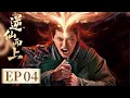 Download Lagu EP16—20|Sword slaves and goddesses break through the sect together|[逆仙而上Go Up Against The Immortal]