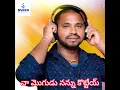 Download Lagu Naa Mogudu Nannu Kottey