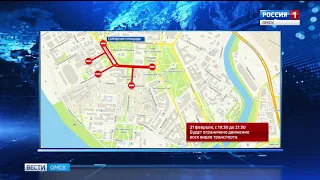 21 и 23 февраля в центре Омска закроют движение для автомобилей
