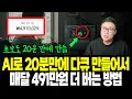 Download Lagu 90%는 몰랐다 | 시니어 타깃 말고도 있다｜극블루오션 주제로 유튜브 시작하는 법 | 얼굴·목소리 NO! AI와 이미지로 다큐 채널 시작하기