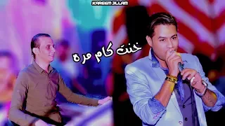 اوشا    حماده الأسمر    خنت كام مره دندنها
