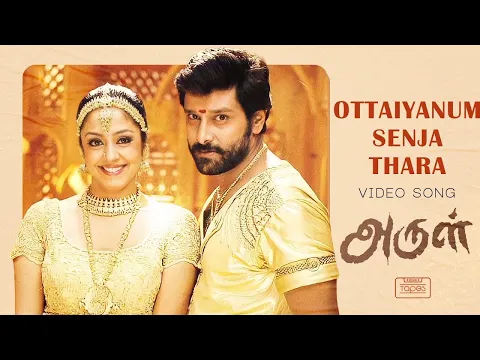 Ottiyanam Senju Tharen - YouTube