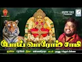 Download Lagu போய் வாரோம் சாமி | Poi Vaarom Samy | Ayyapa swamy songs Tamil