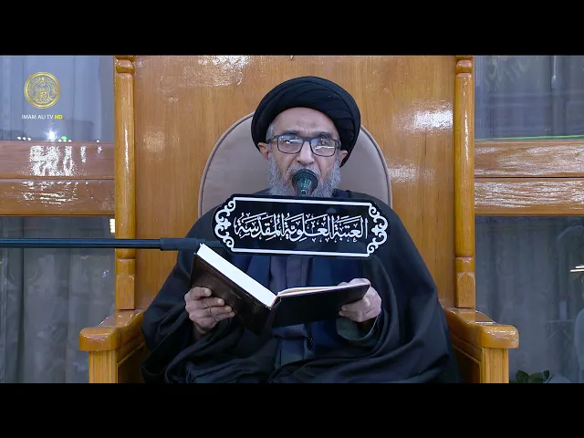 ⁣السيد حسين الكربلائي | محاضرات في نهج البلاغة (236)